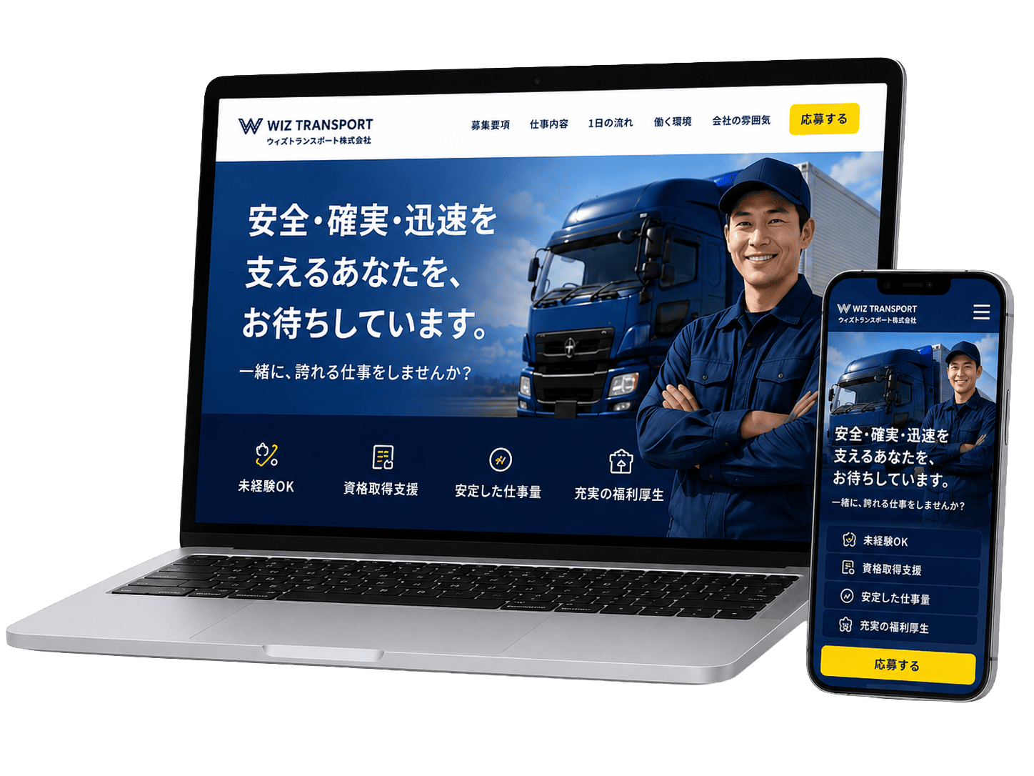 ドライバー採用サイトの制作イメージ。募集要項・仕事内容・働く環境・応募フォームを掲載したPC・スマホ画面