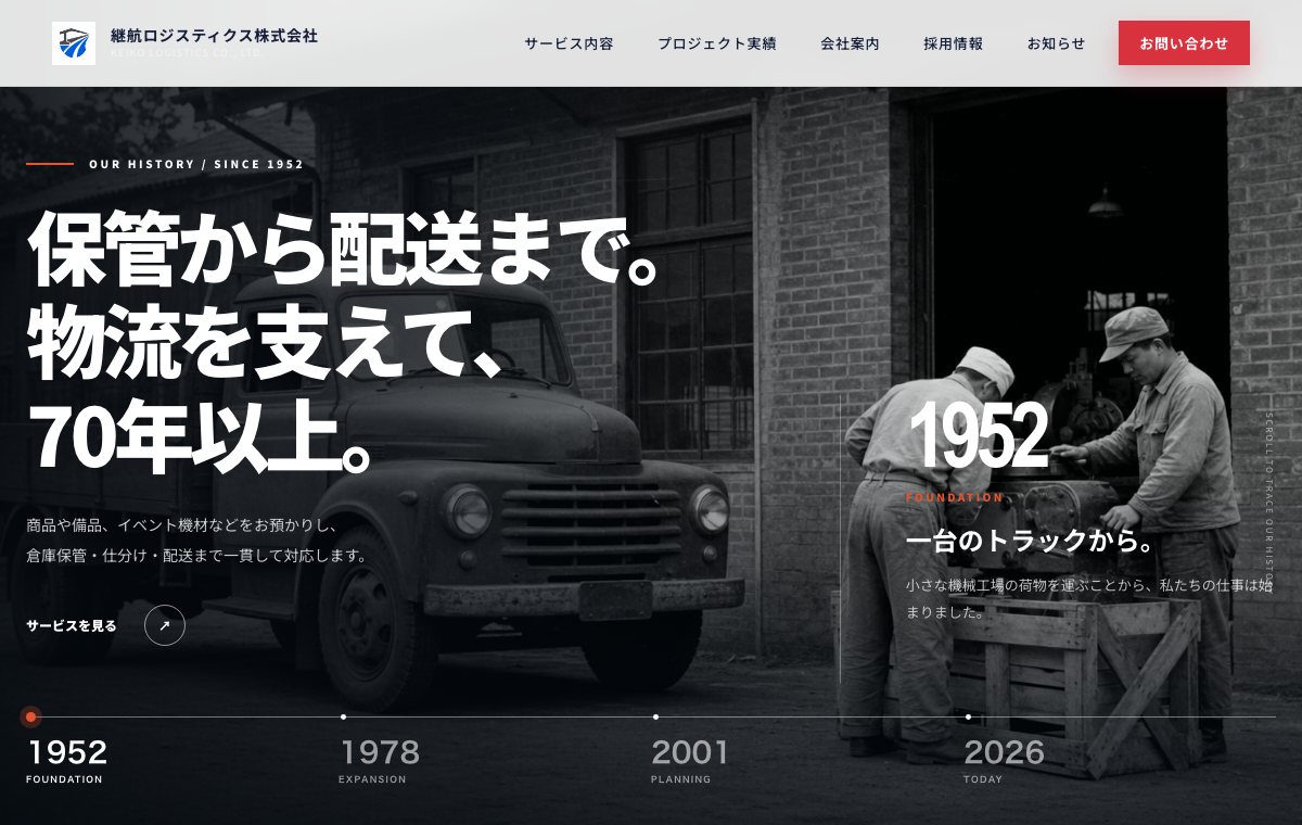 継航ロジスティクス株式会社のFV画面