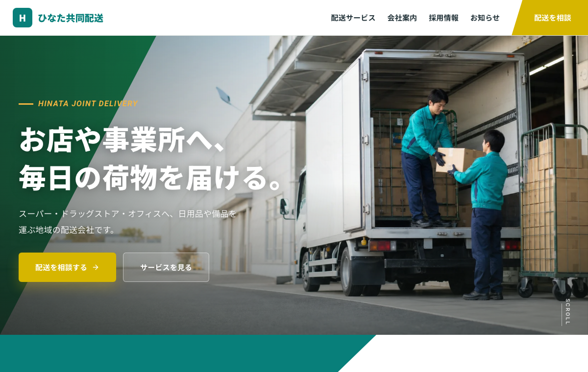ひなた共同配送株式会社のFV画面