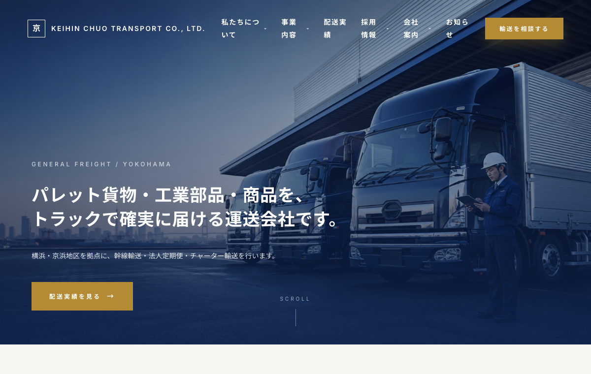 京浜中央運輸株式会社のFV画面